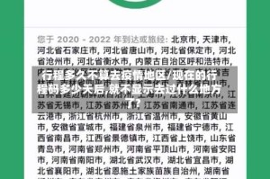 行程多久不算去疫情地区/现在的行程码多少天后,就不显示去过什么地方了?