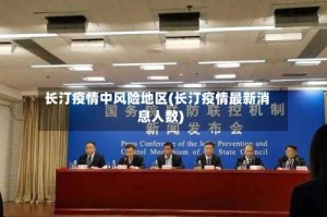 长汀疫情中风险地区(长汀疫情最新消息人数)