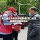 周口地区疫情旅游推荐团/周口地区疫情旅游推荐团队