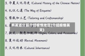 用英语分段介绍疫情地区(介绍疫情英文)