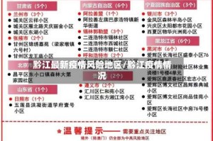 黔江最新疫情风险地区/黔江疫情情况