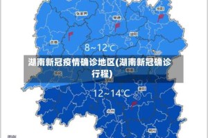 湖南新冠疫情确诊地区(湖南新冠确诊行程)
