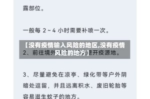 【没有疫情输入风险的地区,没有疫情风险的地方】