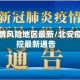 北安疫情风险地区最新/北安疫情防控最新通告