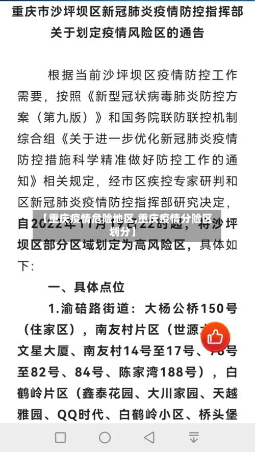 【重庆疫情危险地区,重庆疫情分险区划分】-第2张图片
