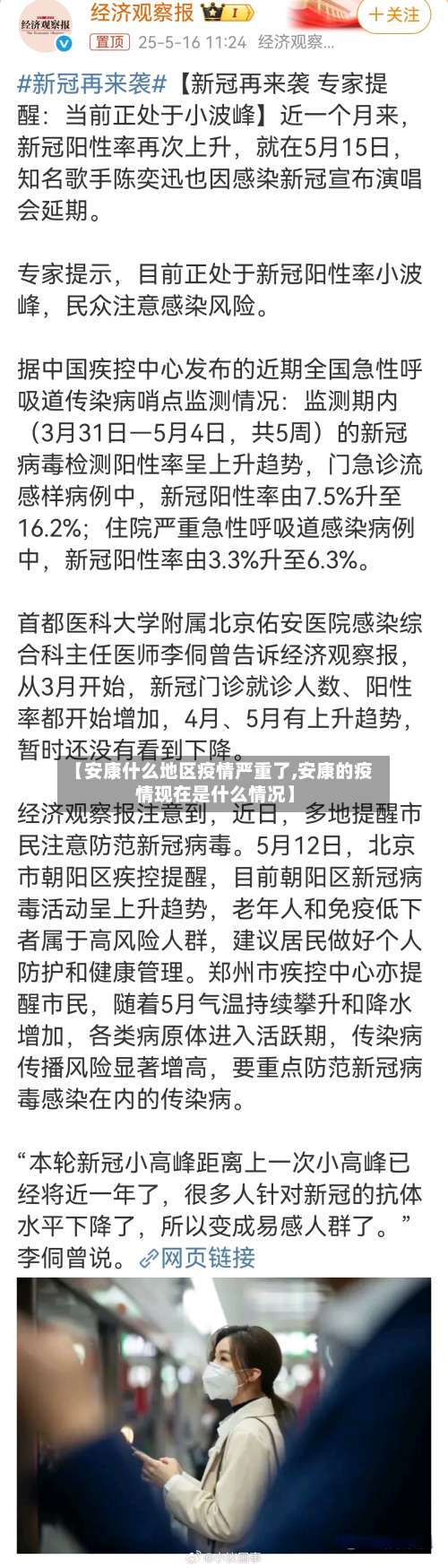 【安康什么地区疫情严重了,安康的疫情现在是什么情况】-第1张图片