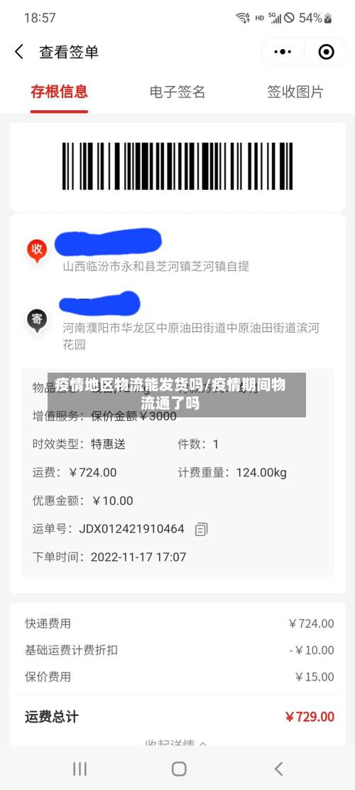 疫情地区物流能发货吗/疫情期间物流通了吗-第1张图片