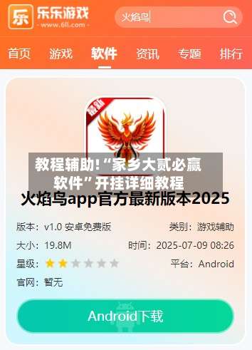 教程辅助!“家乡大贰必赢软件”开挂详细教程-第1张图片