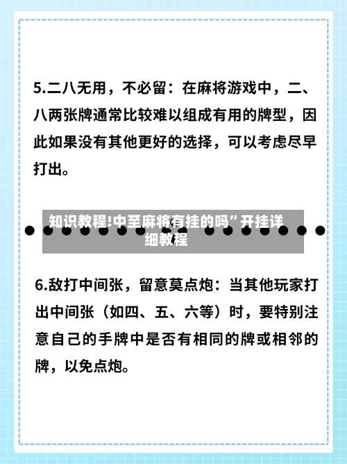 知识教程!中至麻将有挂的吗”开挂详细教程-第1张图片
