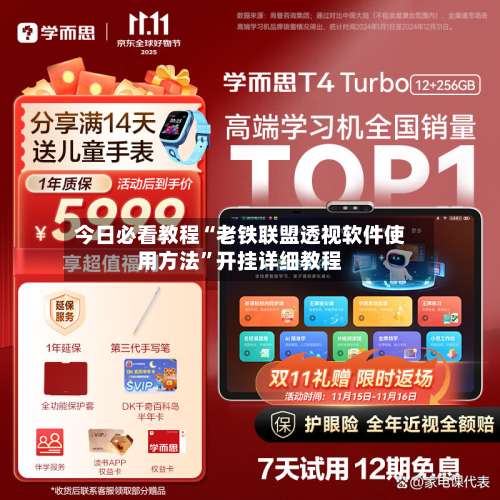 今日必看教程“老铁联盟透视软件使用方法”开挂详细教程-第3张图片