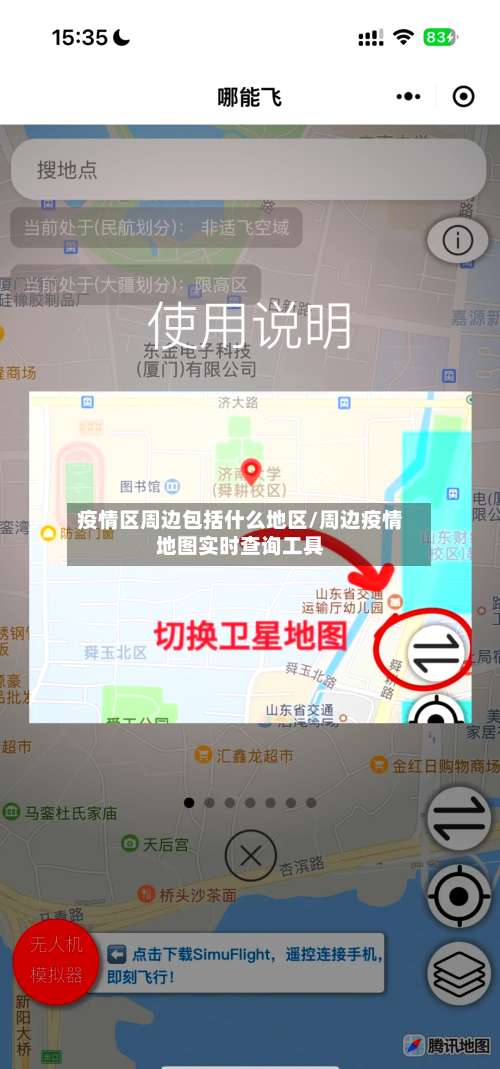 疫情区周边包括什么地区/周边疫情地图实时查询工具-第1张图片