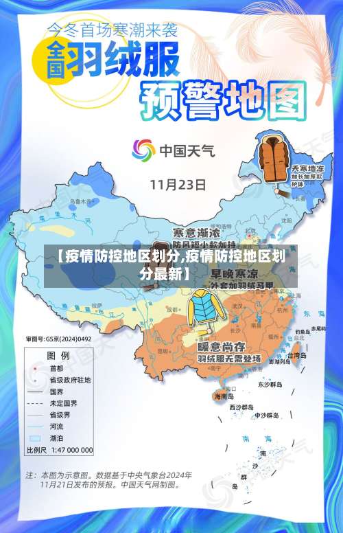 【疫情防控地区划分,疫情防控地区划分最新】-第3张图片