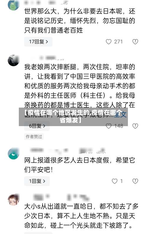【疫情在哪个地区发生的,疫情在哪个省爆发】-第3张图片
