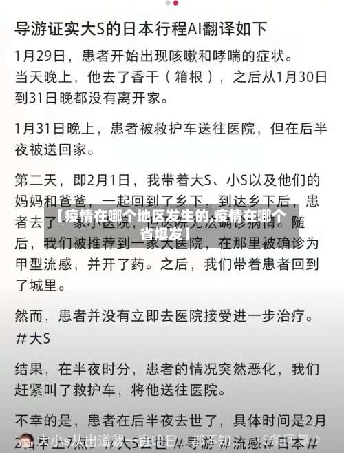 【疫情在哪个地区发生的,疫情在哪个省爆发】-第1张图片