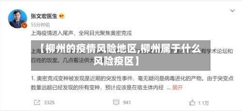 【柳州的疫情风险地区,柳州属于什么风险疫区】-第1张图片