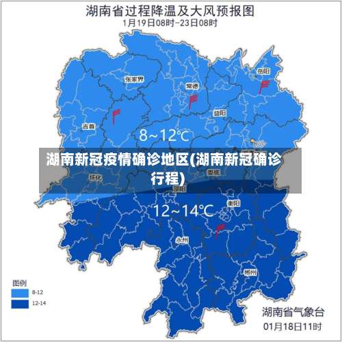 湖南新冠疫情确诊地区(湖南新冠确诊行程)-第1张图片