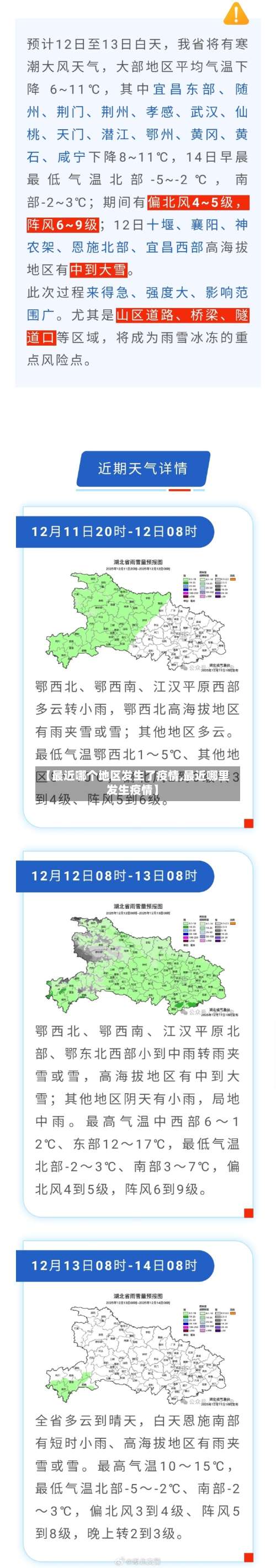 【最近哪个地区发生了疫情,最近哪里发生疫情】-第2张图片