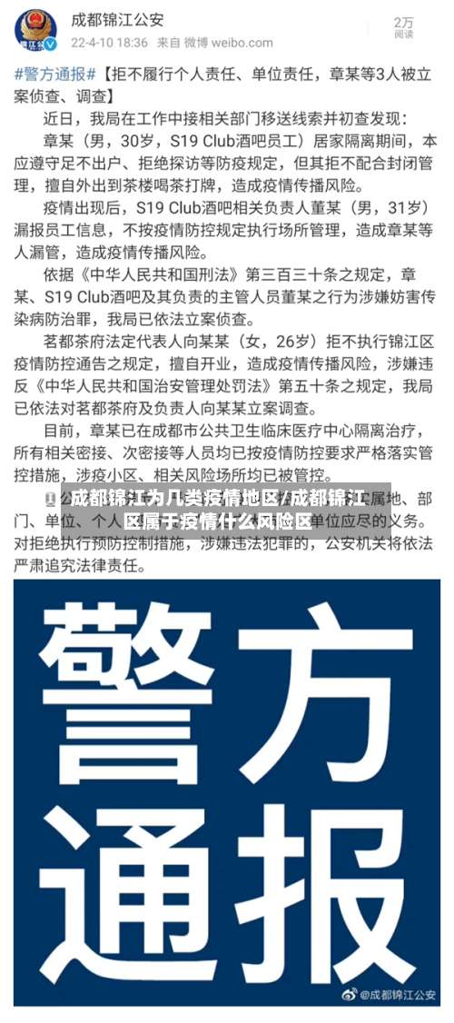 成都锦江为几类疫情地区/成都锦江区属于疫情什么风险区-第1张图片