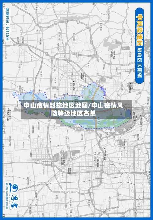 中山疫情封控地区地图/中山疫情风险等级地区名单-第2张图片
