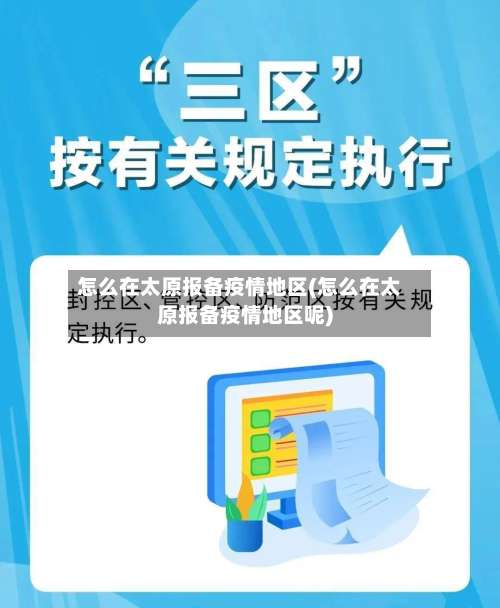 怎么在太原报备疫情地区(怎么在太原报备疫情地区呢)-第1张图片