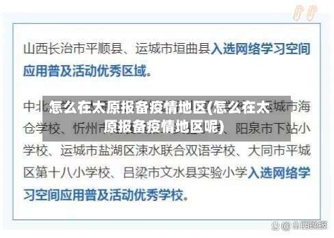 怎么在太原报备疫情地区(怎么在太原报备疫情地区呢)-第2张图片
