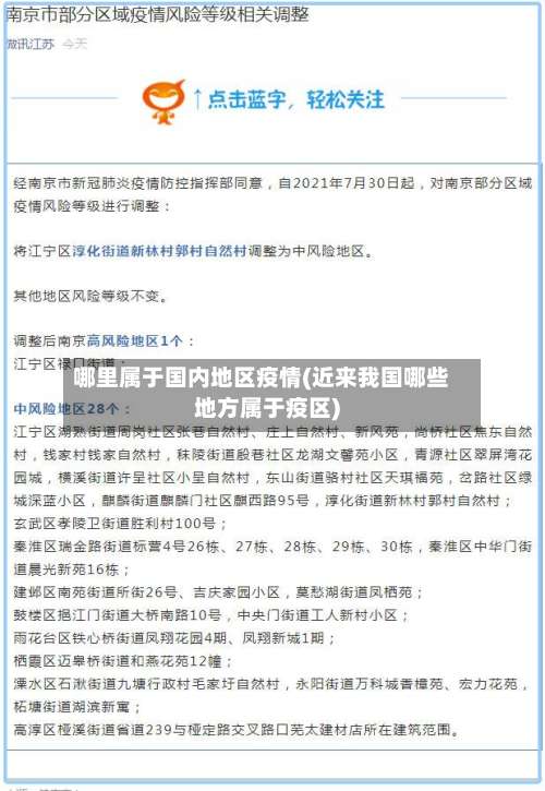 哪里属于国内地区疫情(近来我国哪些地方属于疫区)-第1张图片