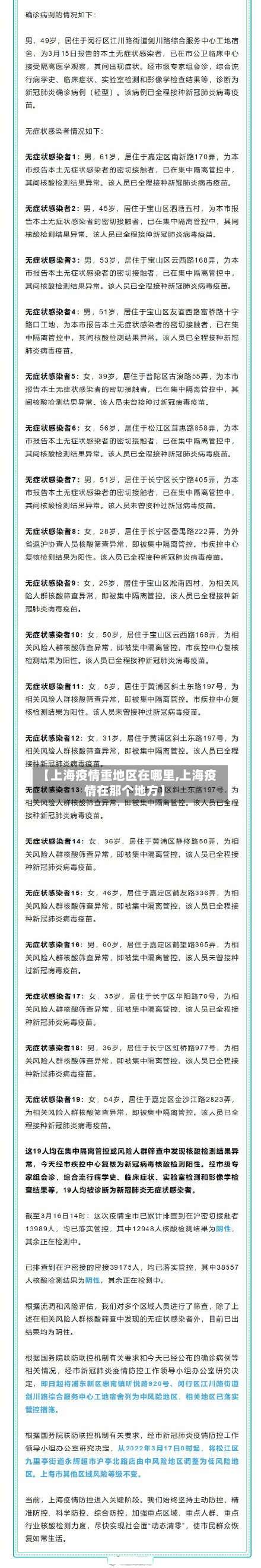 【上海疫情重地区在哪里,上海疫情在那个地方】-第2张图片