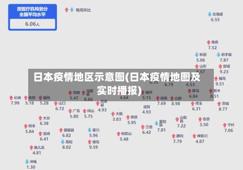 日本疫情地区示意图(日本疫情地图及实时播报)-第2张图片