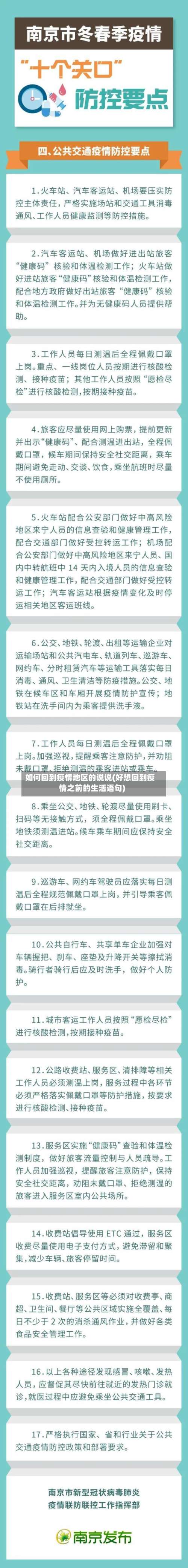 如何回到疫情地区的说说(好想回到疫情之前的生活语句)-第2张图片