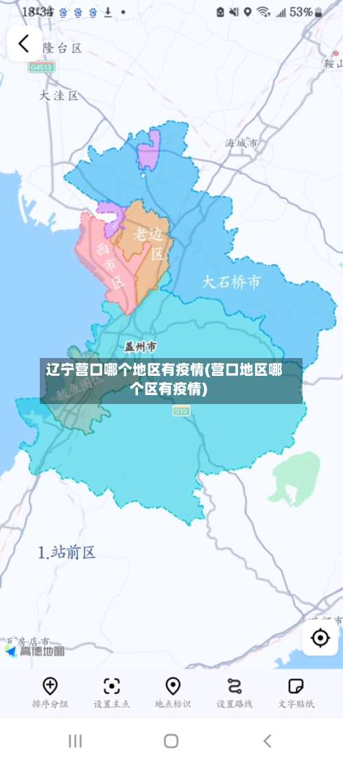 辽宁营口哪个地区有疫情(营口地区哪个区有疫情)-第1张图片