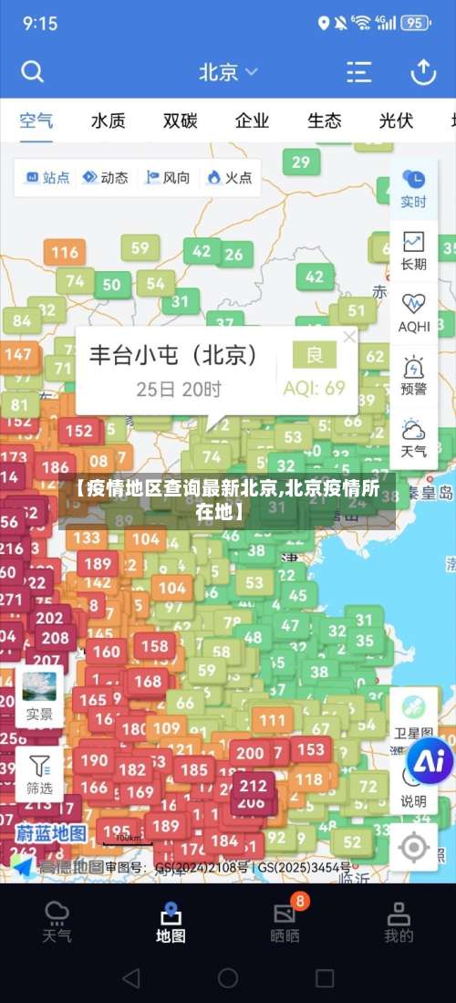 【疫情地区查询最新北京,北京疫情所在地】-第1张图片