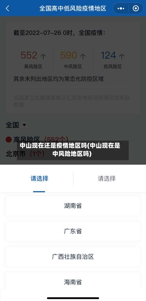 中山现在还是疫情地区吗(中山现在是中风险地区吗)-第1张图片