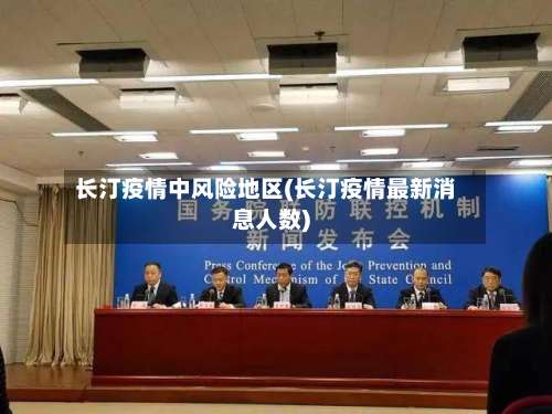长汀疫情中风险地区(长汀疫情最新消息人数)-第1张图片