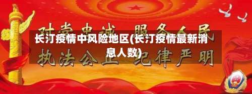长汀疫情中风险地区(长汀疫情最新消息人数)-第2张图片