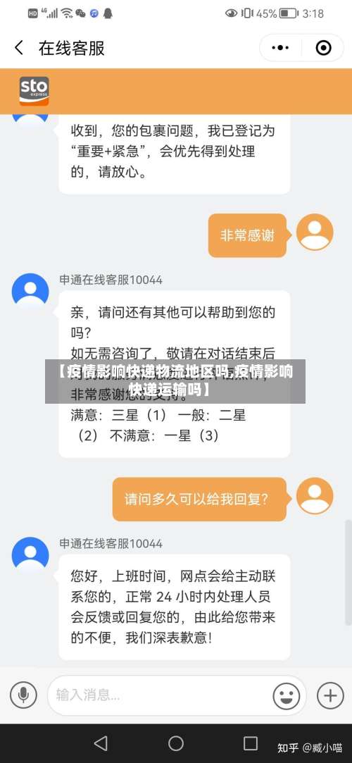 【疫情影响快递物流地区吗,疫情影响快递运输吗】-第2张图片