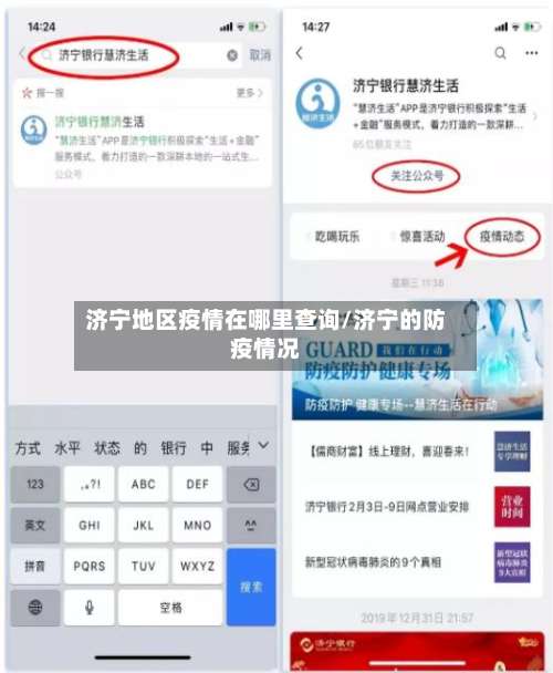 济宁地区疫情在哪里查询/济宁的防疫情况-第2张图片