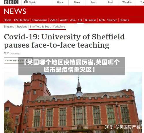 【英国哪个地区疫情最厉害,英国哪个城市是疫情重灾区】-第2张图片
