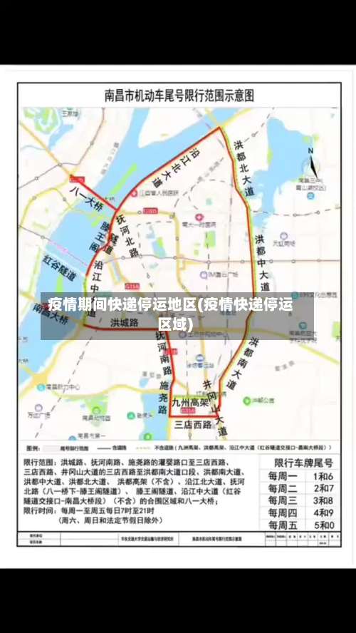 疫情期间快递停运地区(疫情快递停运区域)-第2张图片