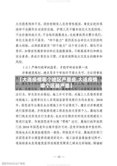 【大连疫情哪个地区严重些,大连疫情哪个区最严重】-第3张图片