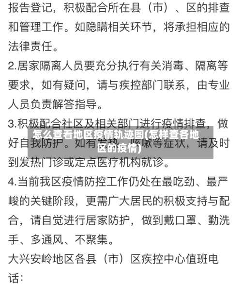 怎么查看地区疫情轨迹图(怎样查各地区的疫情)-第1张图片