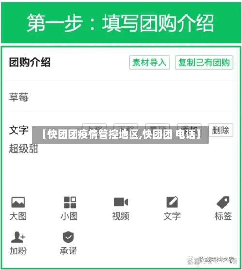 【快团团疫情管控地区,快团团 电话】-第1张图片