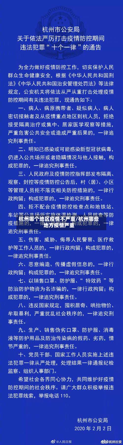 杭州哪个地区疫情不严重/杭州哪些地方疫情严重-第2张图片