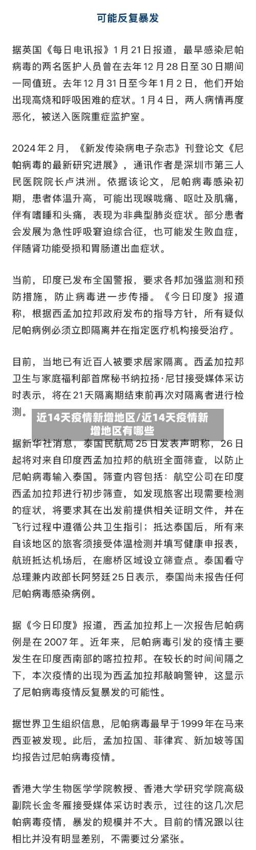 近14天疫情新增地区/近14天疫情新增地区有哪些-第1张图片
