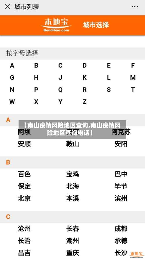 【南山疫情风险地区查询,南山疫情风险地区查询电话】-第3张图片