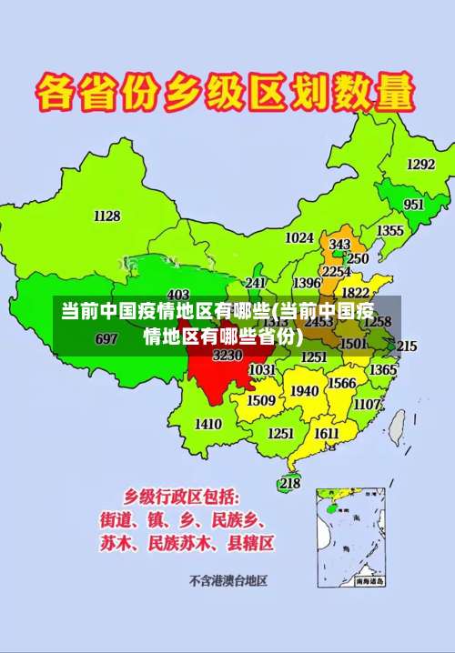 当前中国疫情地区有哪些(当前中国疫情地区有哪些省份)-第1张图片