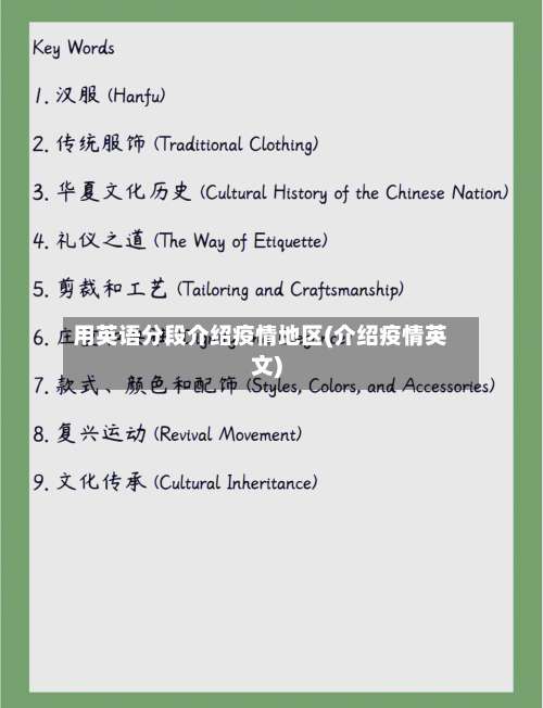 用英语分段介绍疫情地区(介绍疫情英文)-第1张图片