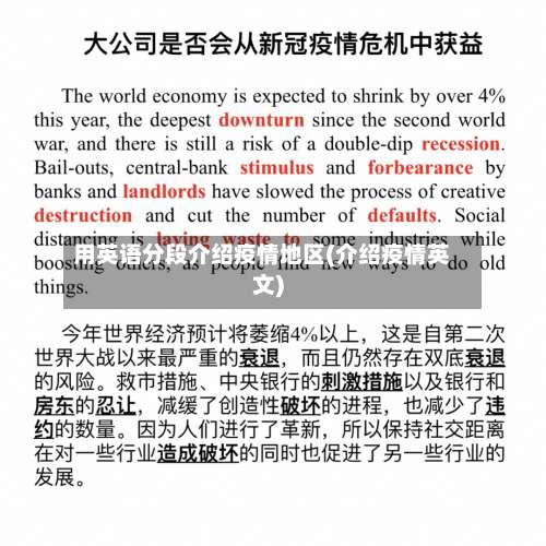 用英语分段介绍疫情地区(介绍疫情英文)-第2张图片