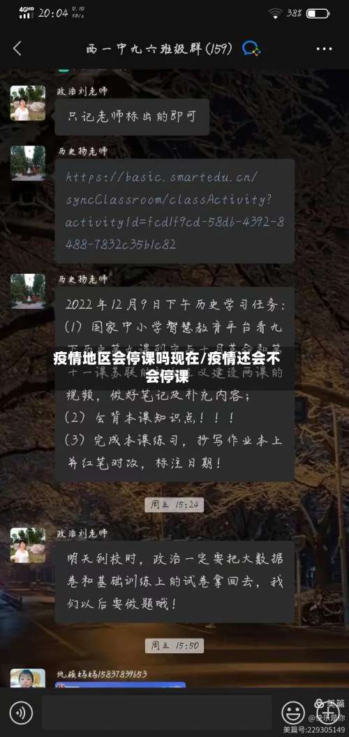 疫情地区会停课吗现在/疫情还会不会停课-第1张图片