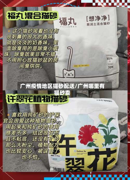 广州疫情地区猫砂配送/广州哪里有猫砂卖-第2张图片