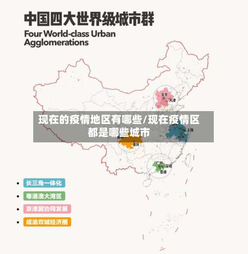 现在的疫情地区有哪些/现在疫情区都是哪些城市-第2张图片